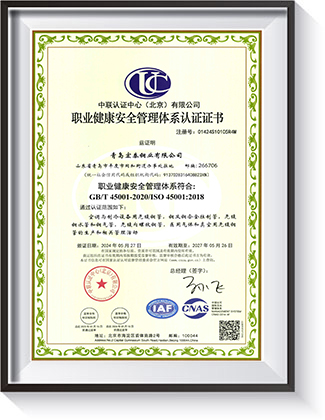 职业健康安全管理体系认证证书